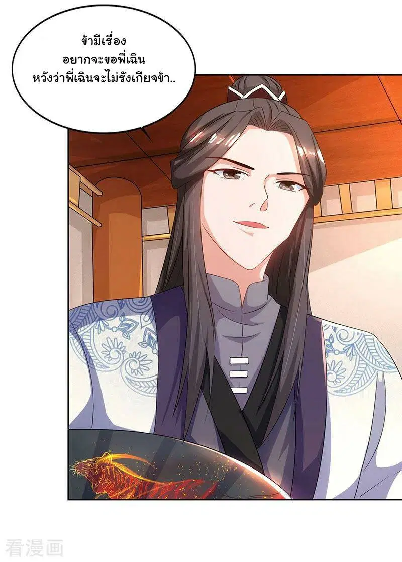 Reborn 80,000 years ตอนที่ 48 หน้า 13