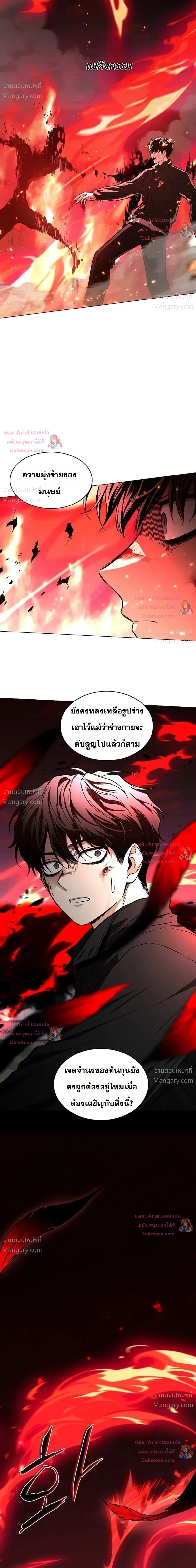 JAKDU ตอนที่ 120 หน้า 21