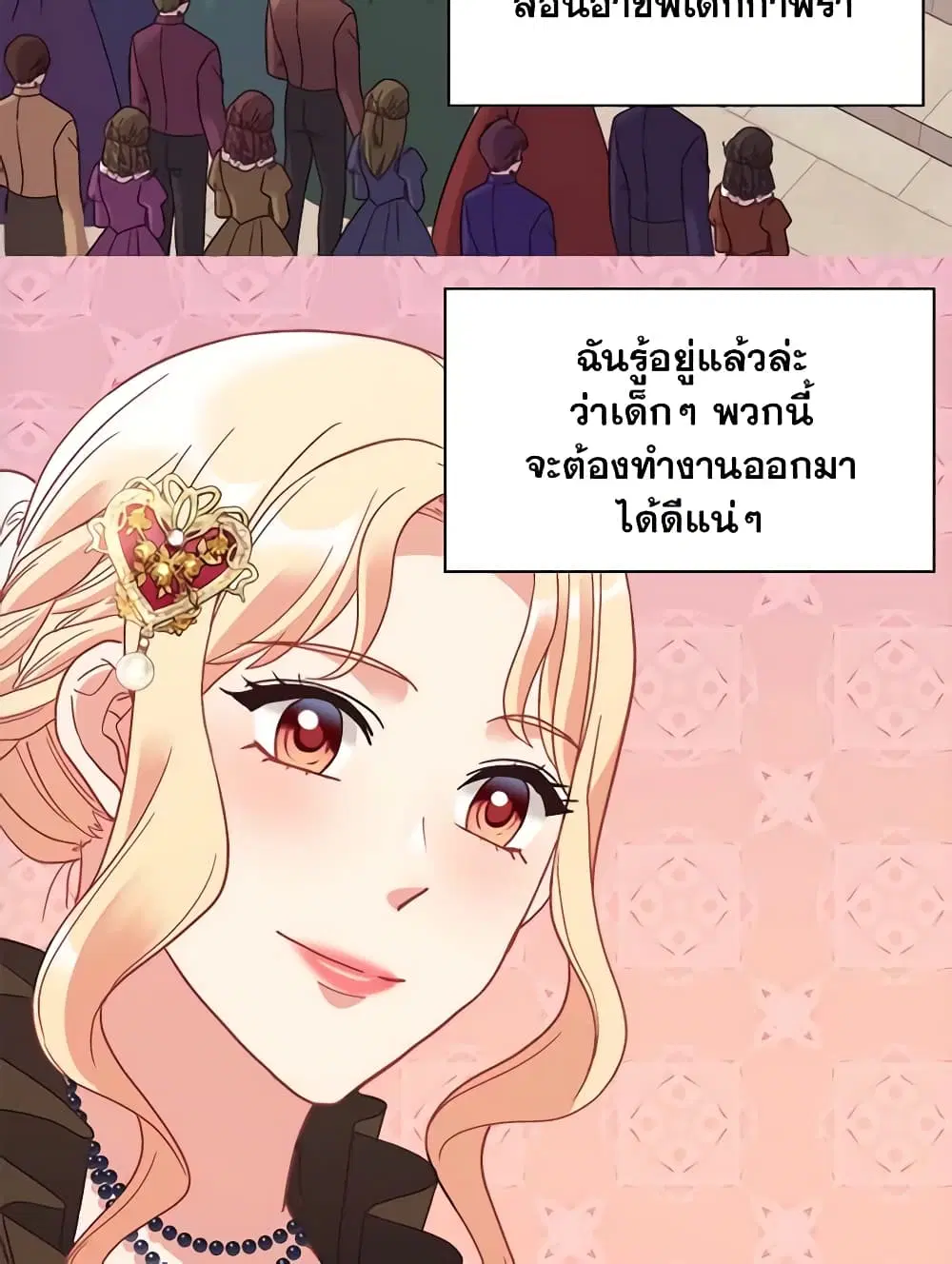 What It Takes to be a Villainess ตอนที่ 151 หน้า 4