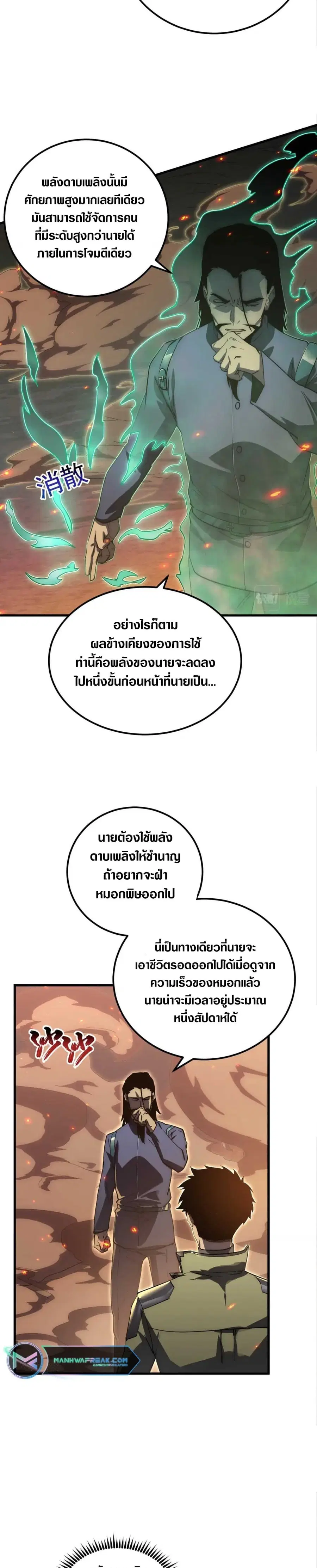 Rise From The Rubble ตอนที่ 169 หน้า 5