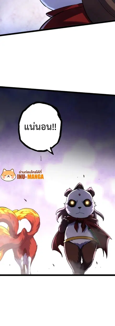 Evolution Begins With A Big Tree ตอนที่ 113 หน้า 17