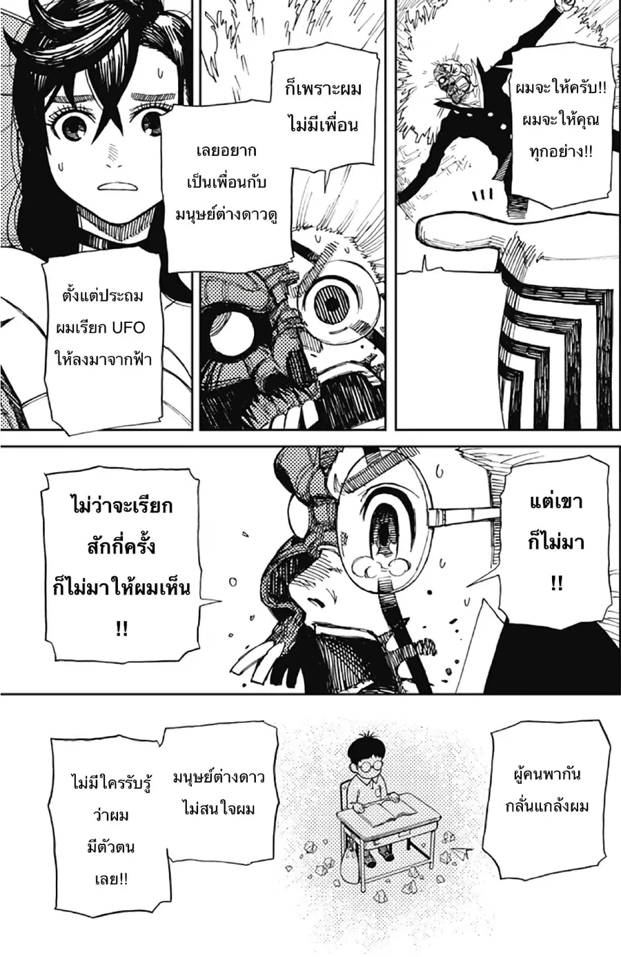 Dandadan ตอนที่ 1 หน้า 45