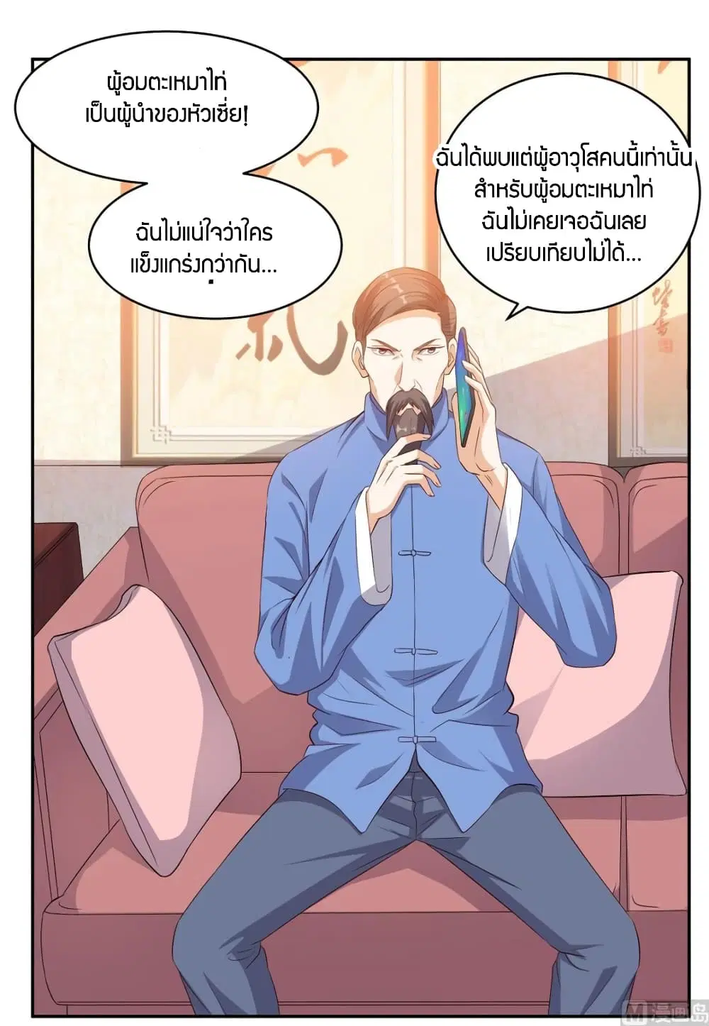 Super Wechat ตอนที่ 36 หน้า 5