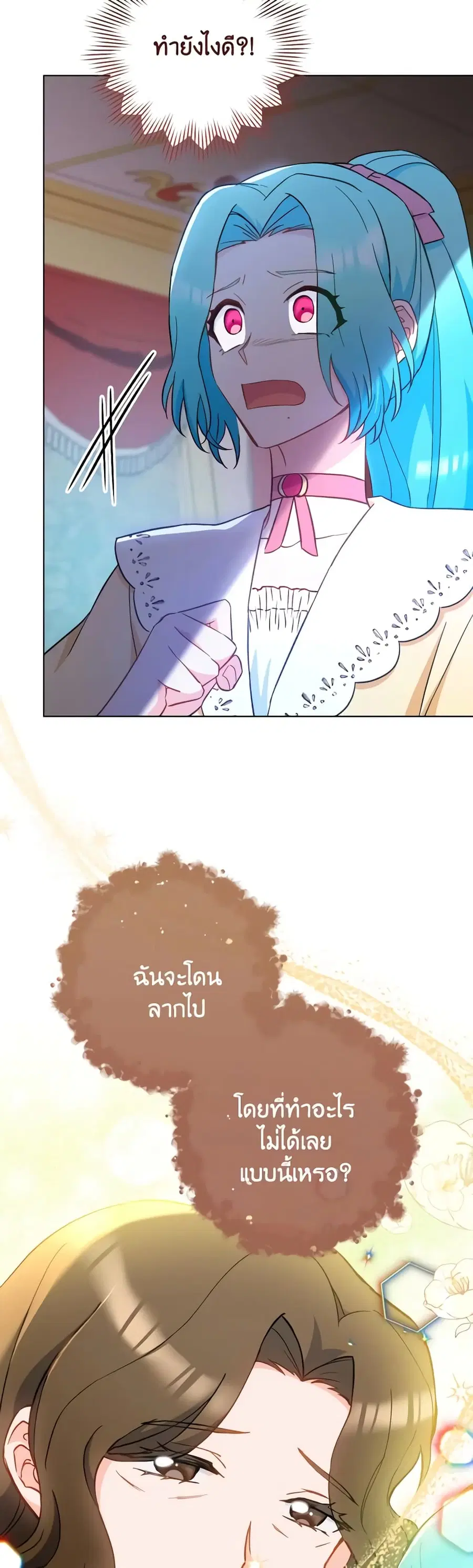 The Young Lady Is a Royal Chef ตอนที่ 109 หน้า 30