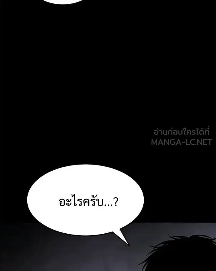 Baek XX ตอนที่ 143 หน้า 193
