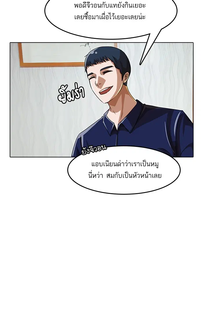 Random Chat ตอนที่ 42 หน้า 36