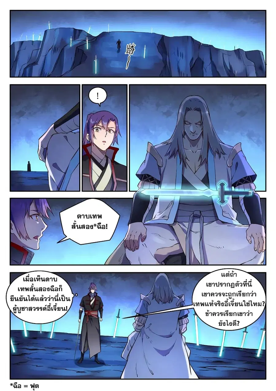 Bailian Chengshen ตอนที่ 628 หน้า 7