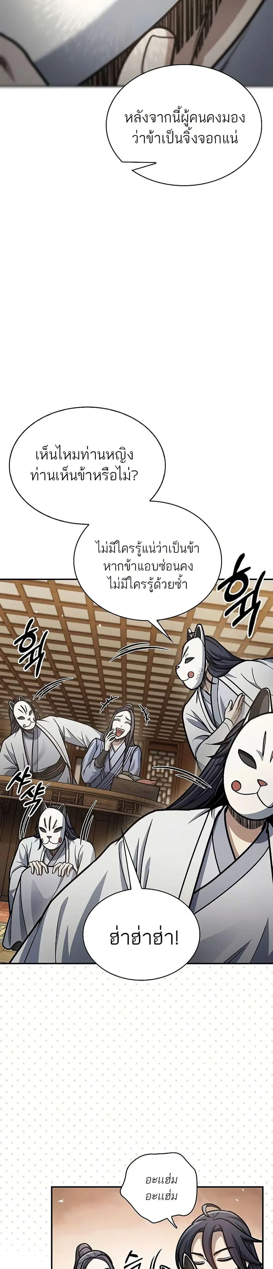 Heavenly Grand Archive’s Young Master ตอนที่ 82 หน้า 22