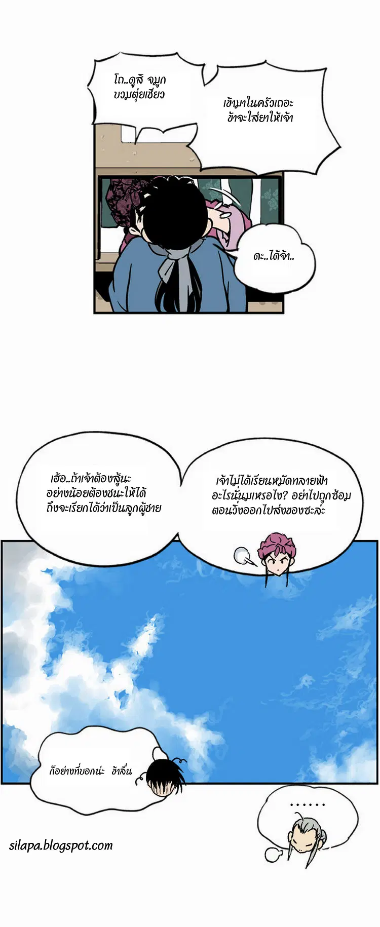 Gosu ตอนที่ 1 หน้า 69