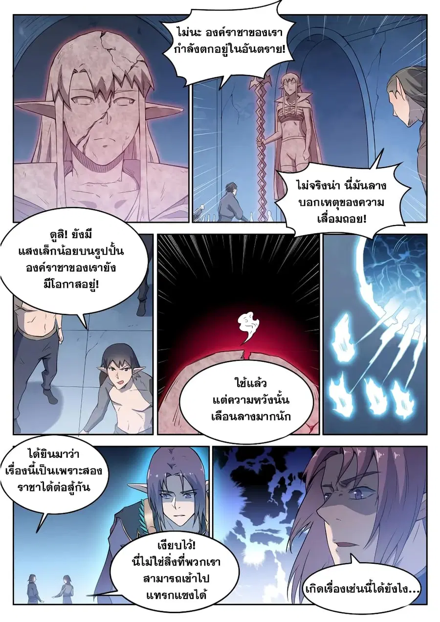 Bailian Chengshen ตอนที่ 554 หน้า 7