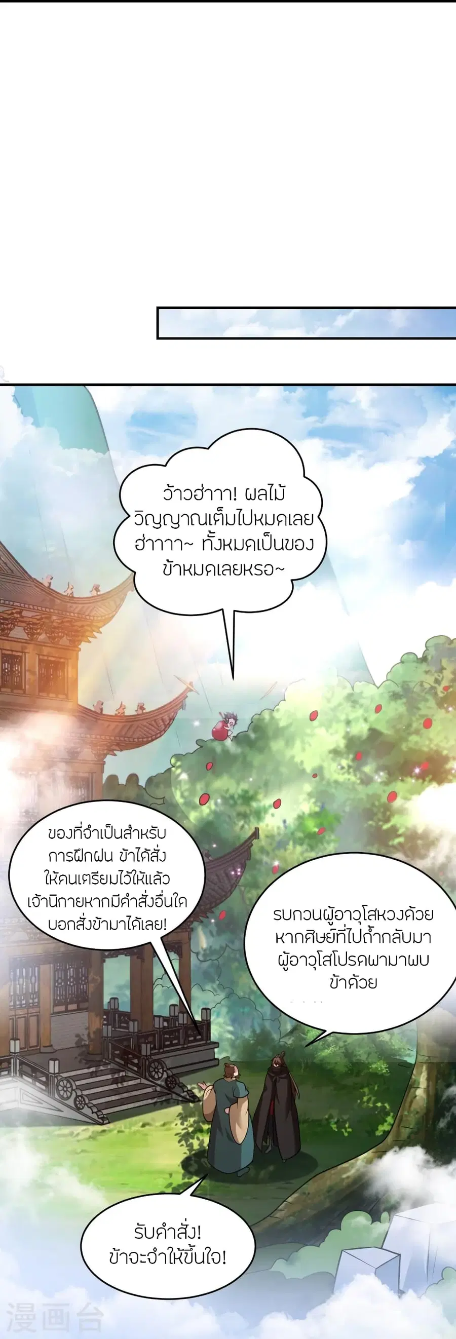 Banished Disciple’s Counterattack ราชาอมตะผู้ถูกขับไล่ ตอนที่ 380 หน้า 57