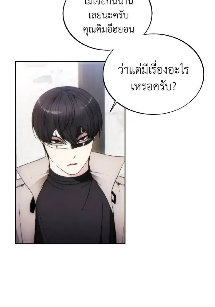How to Live as a Villain ตอนที่ 85 หน้า 58