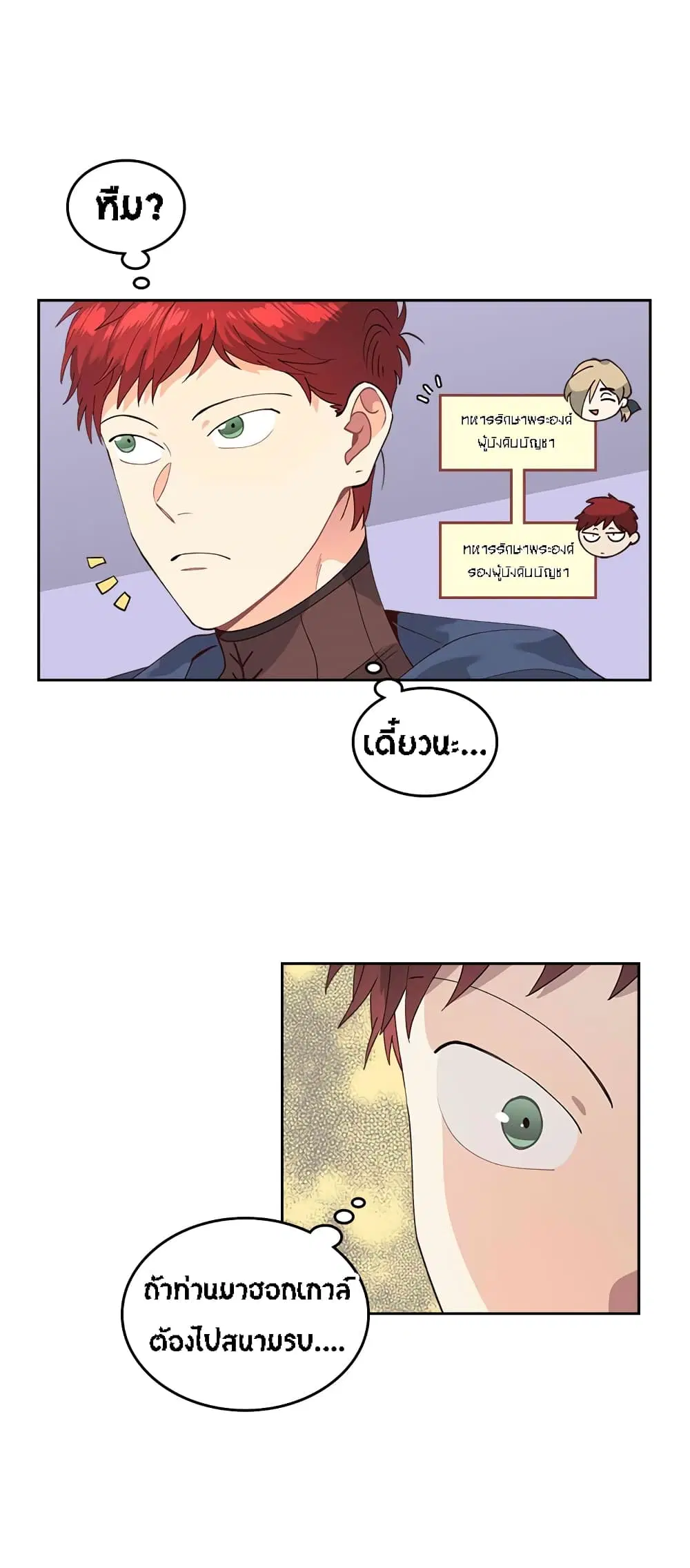 The Knight and Her Emperor ตอนที่ 39 หน้า 22