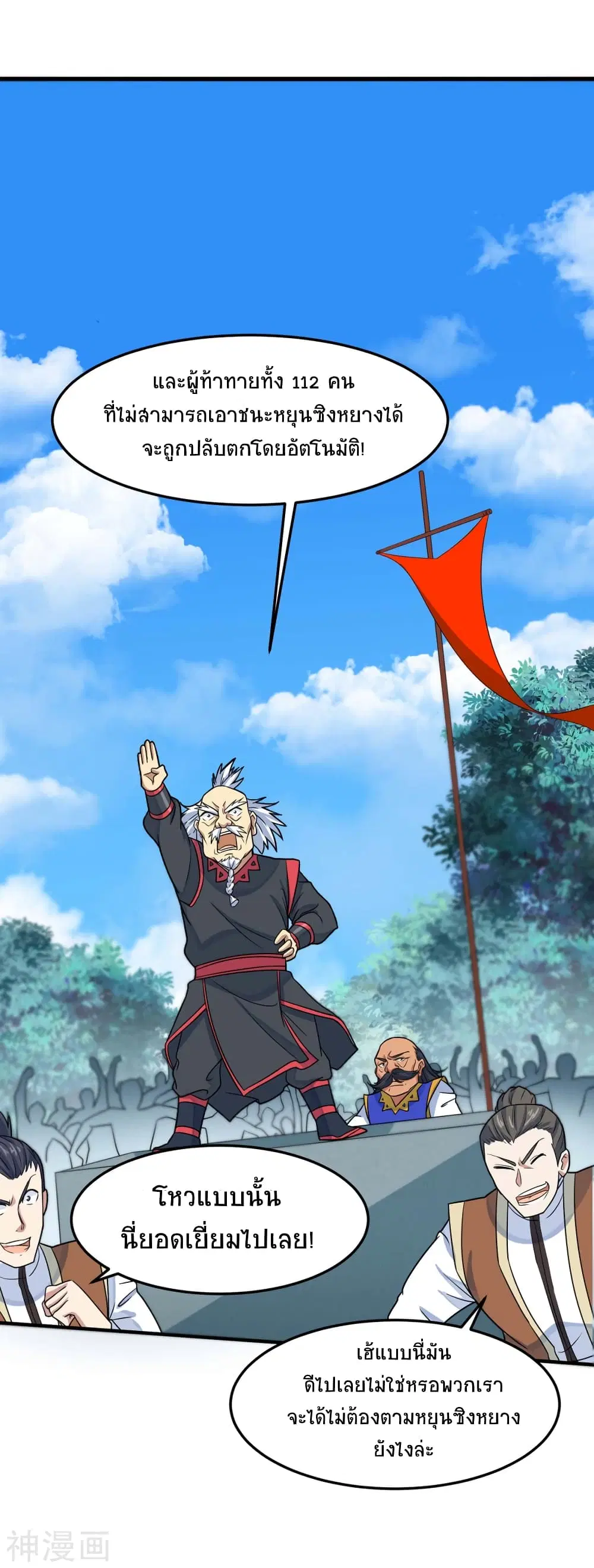 Return of Divine Emperor ตอนที่ 106 หน้า 21