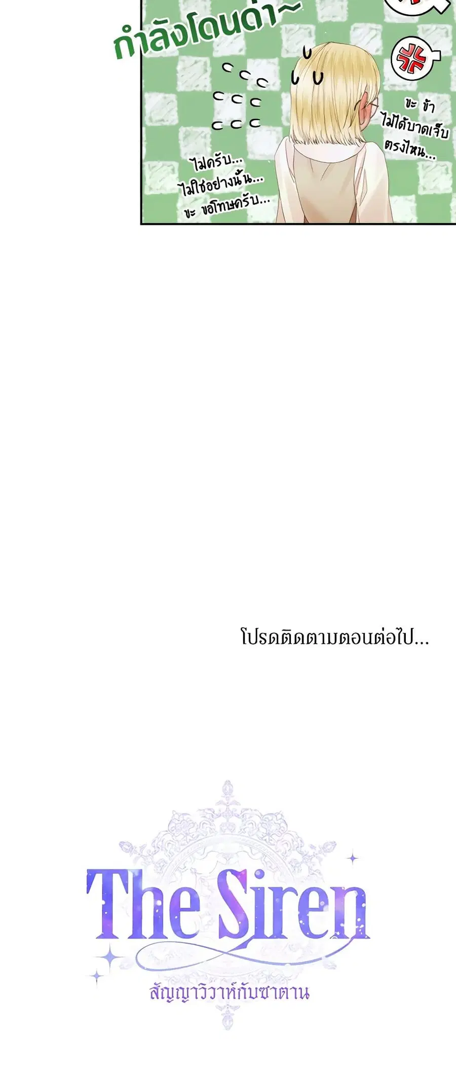 Becoming The Villain’s Family ตอนที่ 86 หน้า 48