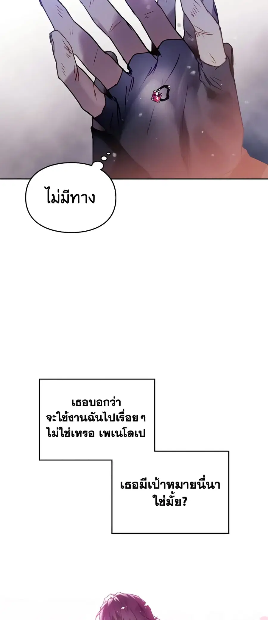 Death Is The Only Ending For The Villainess ตอนที่ 144 หน้า 14