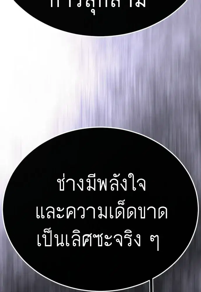 Superhuman Era ตอนที่ 238 หน้า 44