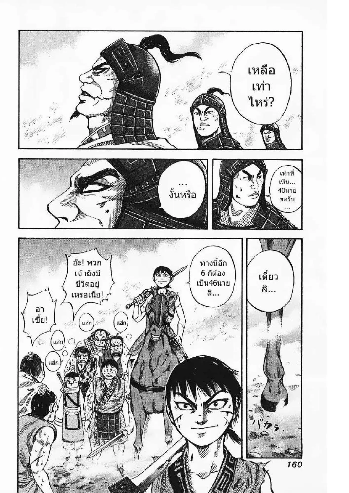 Kingdom ตอนที่ 61 หน้า 11