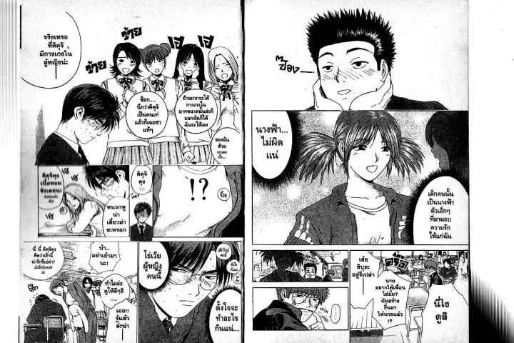 GTO : Great Teacher Onizuka ตอนที่ 165 หน้า 3