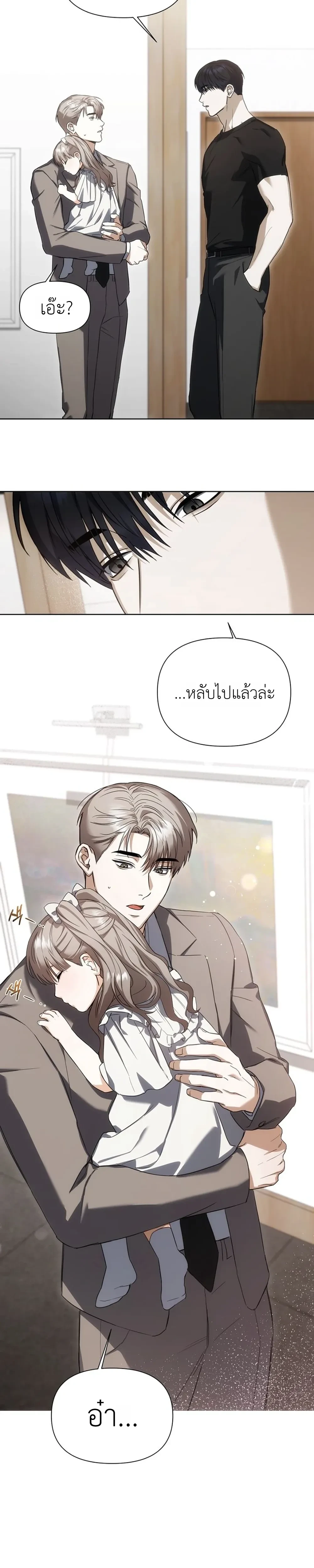 เดิมพันรัก พ่อลูกอ่อน  | 베이비 리스크 ตอนที่ 2 หน้า 7