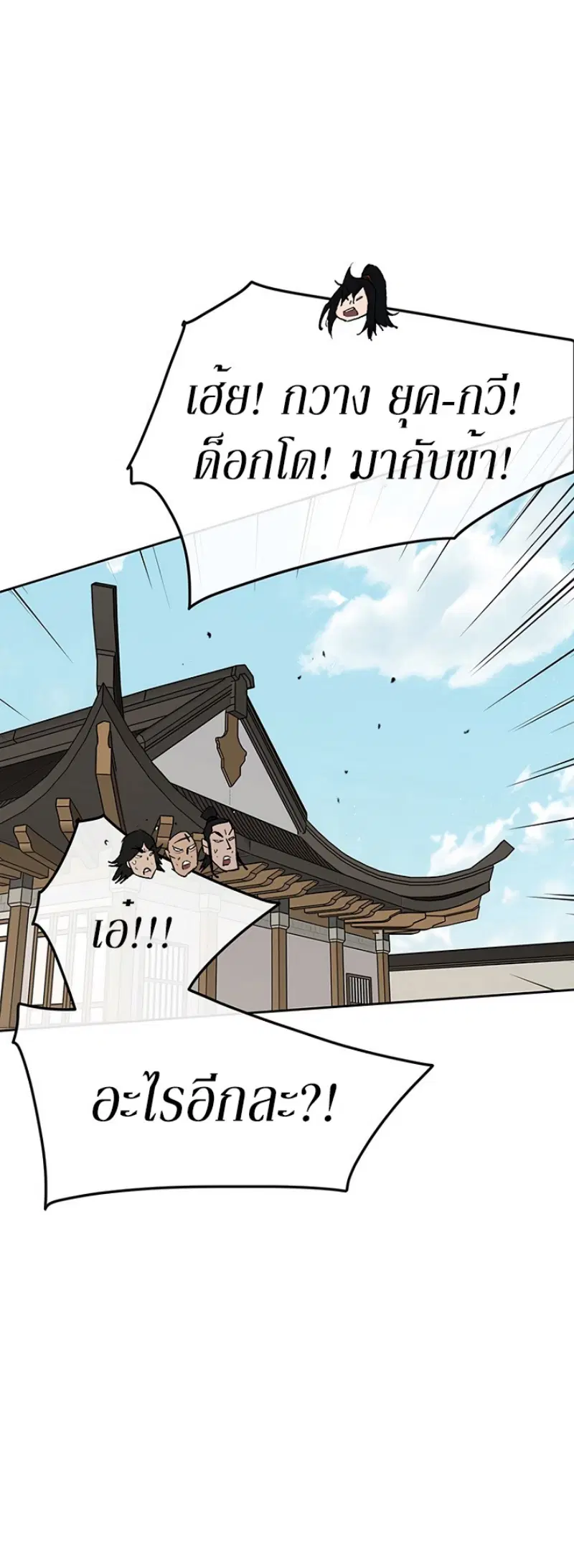 The Undefeatable Swordsman ตอนที่ 45 หน้า 18