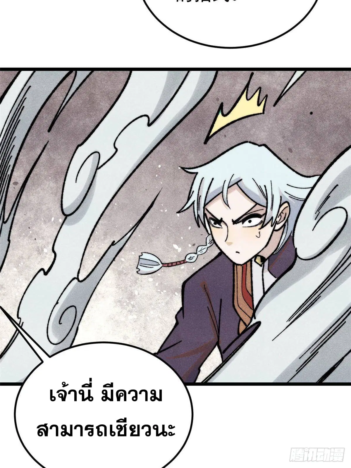 All Hail the Sect Leader ตอนที่ 363 หน้า 72