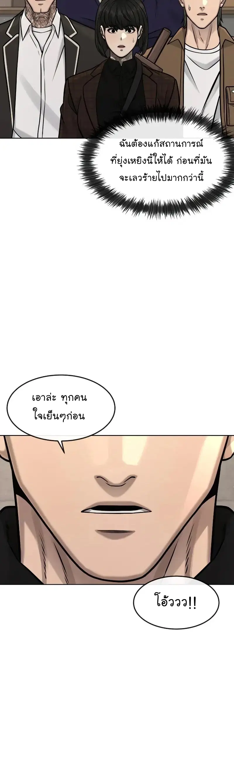 Quest Supremacy ตอนที่ 113 หน้า 5