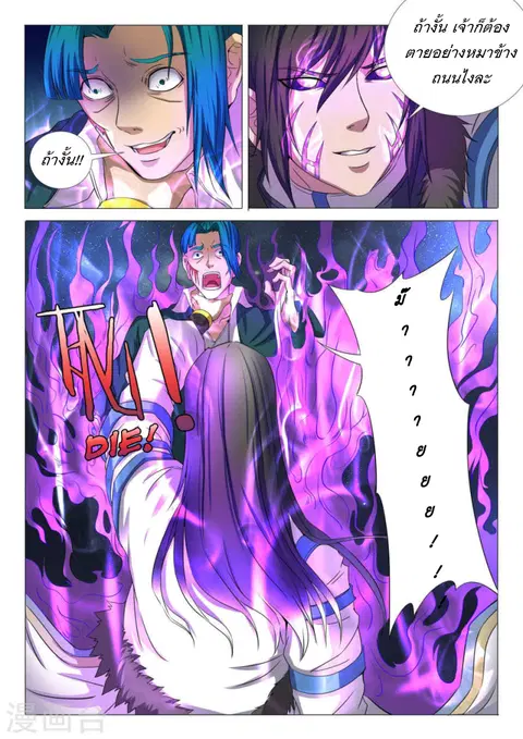 God of Martial Arts ตอนที่ 63 หน้า 9
