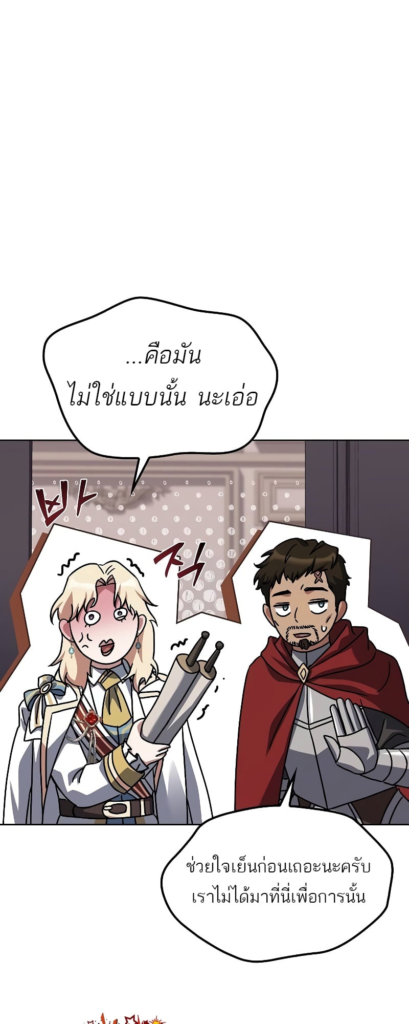A Wizard’s Restaurant ตอนที่ 52 หน้า 17
