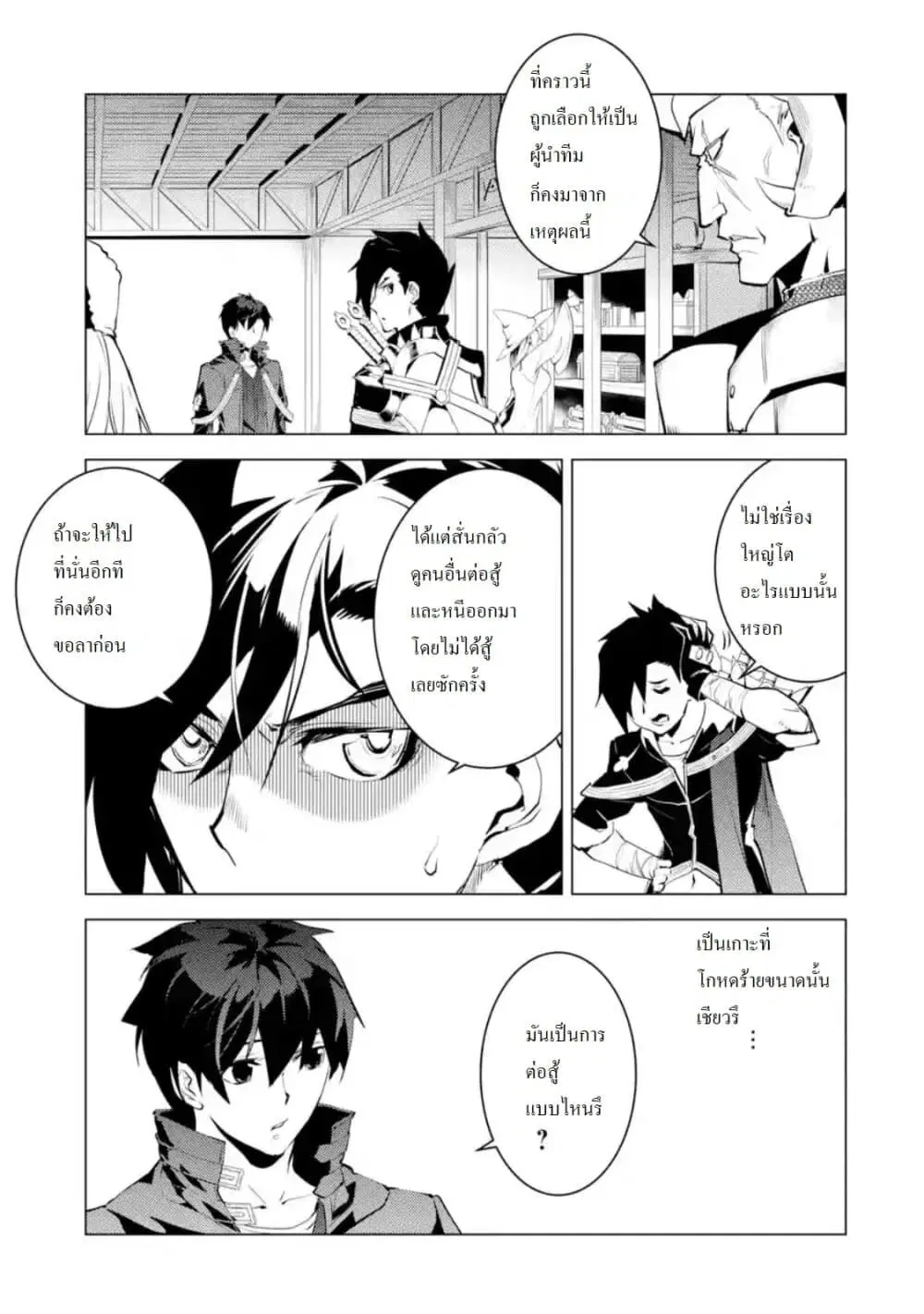 Tensei Kenja no Isekai Life ตอนที่ 29 หน้า 12