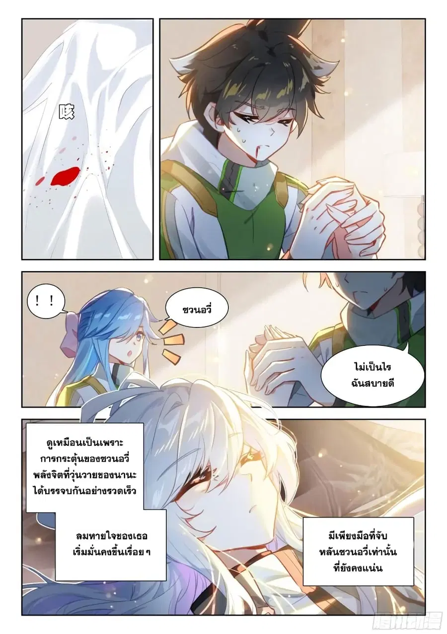 Douluo Dalu IV ตอนที่ 364 หน้า 7