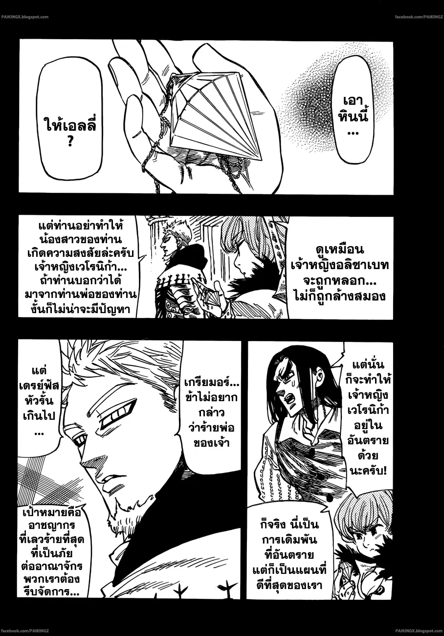 Nanatsu no Taizai ตอนที่ 43 หน้า 18