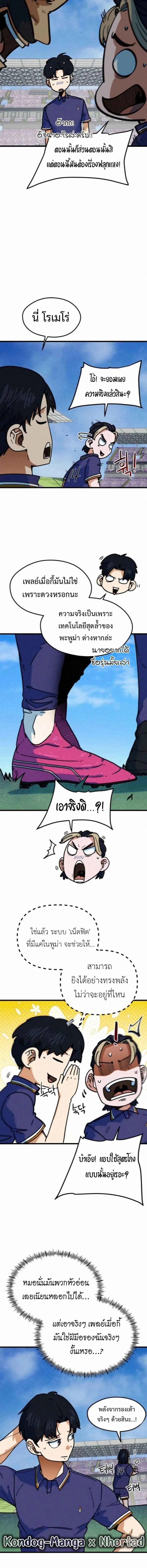 I’m Being Mistaken for a Soccer Genius – ฉันถูกเข้าใจผิดว่าเป็นอัจฉริยะด้านฟุตบอล ตอนที่ 67 หน้า 2