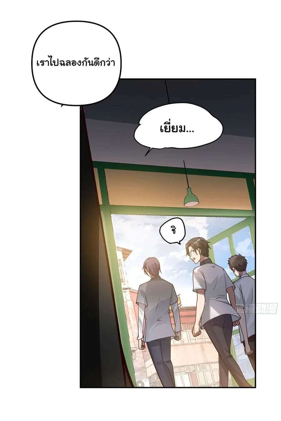 I Really Don’t Want to be Reborn ตอนที่ 17 หน้า 51