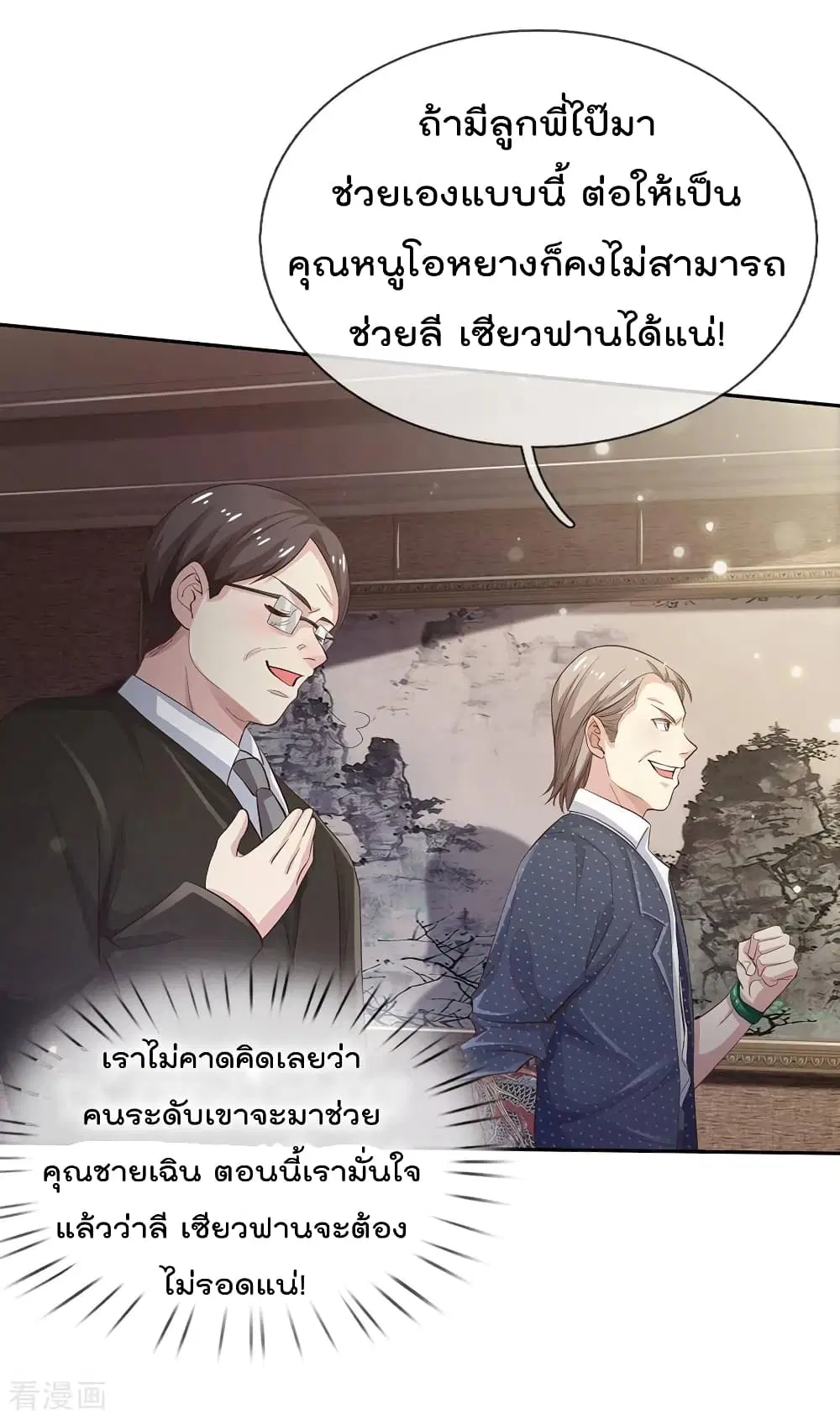 I’m the Great Immortal ตอนที่ 109 หน้า 3