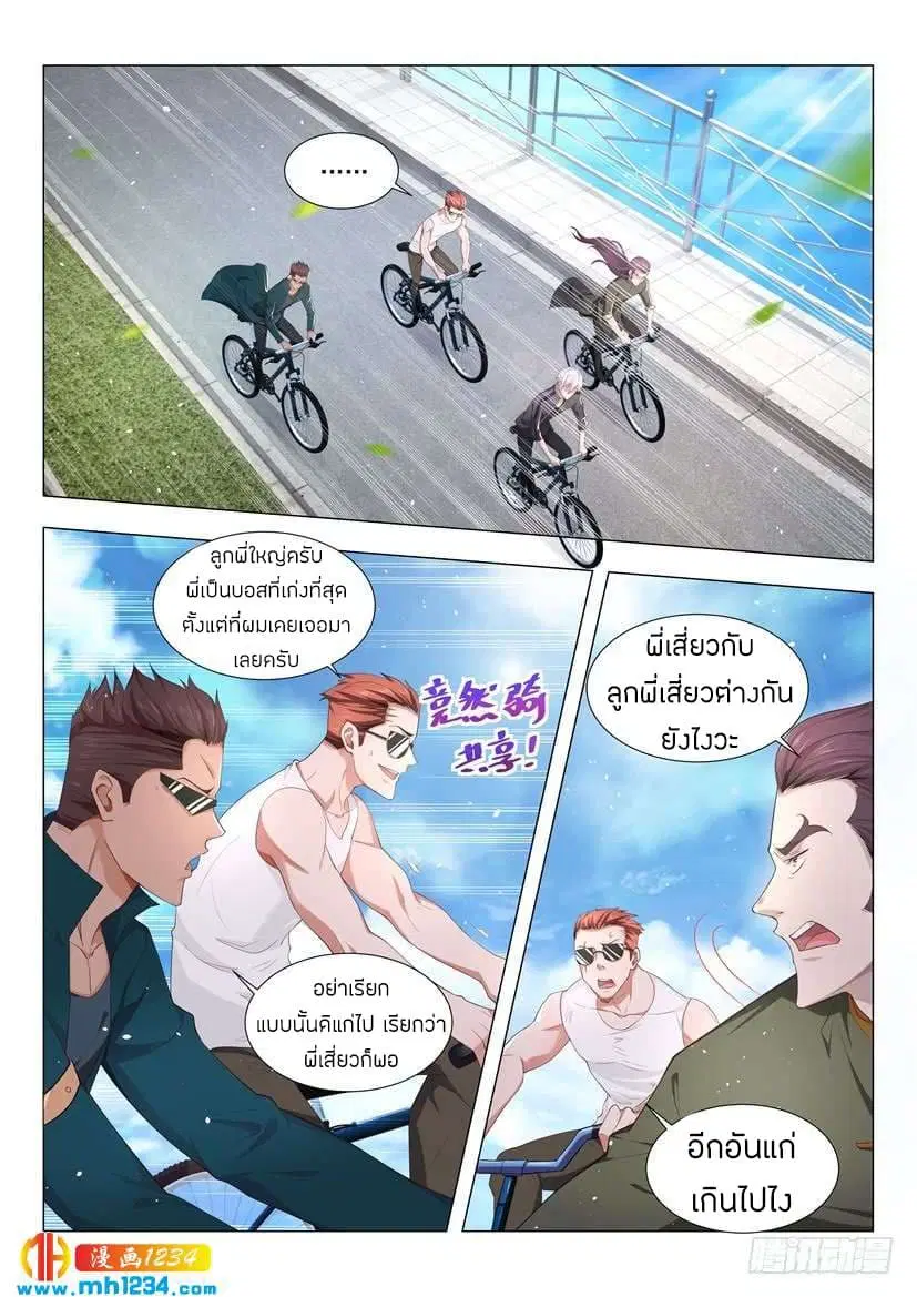 Shen Hao’s Heavenly Fall System ตอนที่ 66 หน้า 6