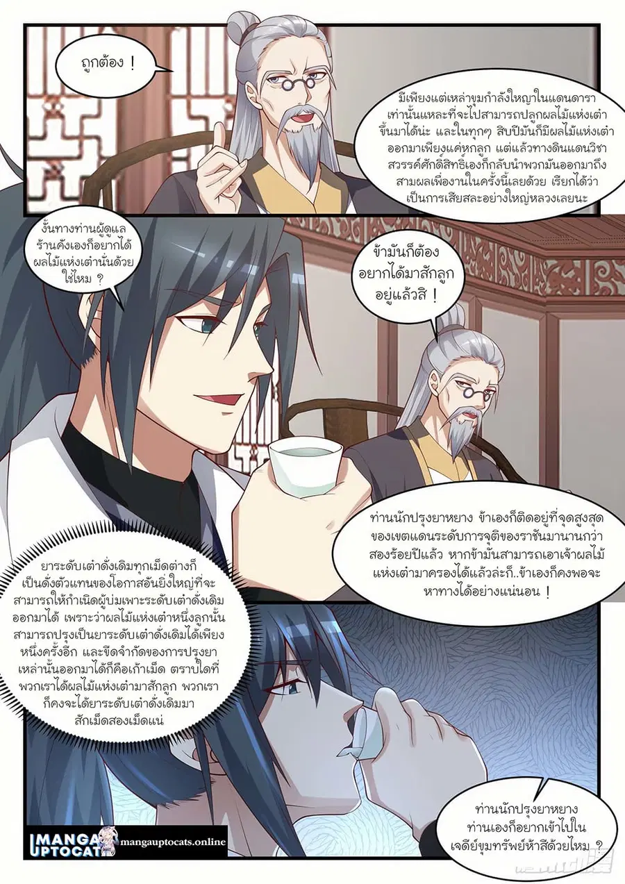 Martial Peak ตอนที่ 1598 หน้า 9