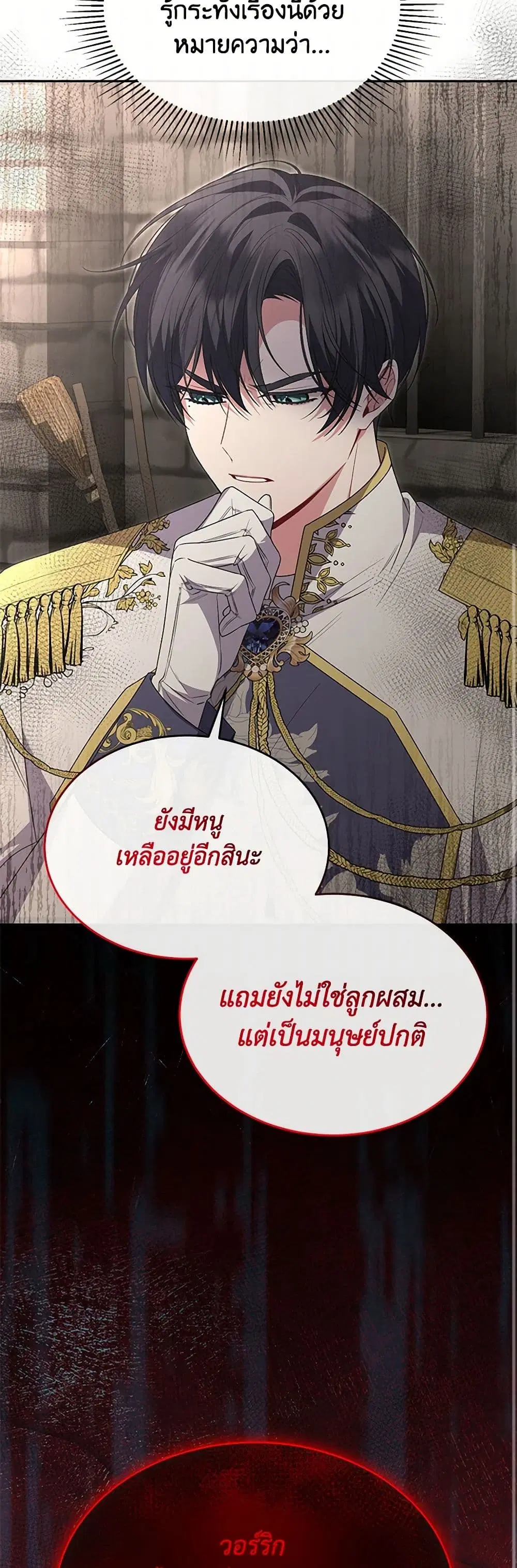 The Real Daughter Is Back ตอนที่ 114 หน้า 33