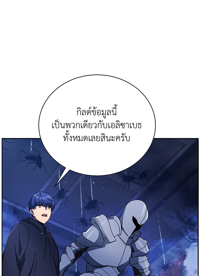 Necromancer Academy’s Genius Summoner ตอนที่ 46 หน้า 113