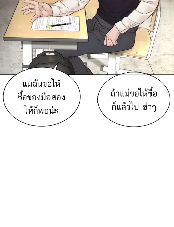 How to Fight ตอนที่ 105 หน้า 77