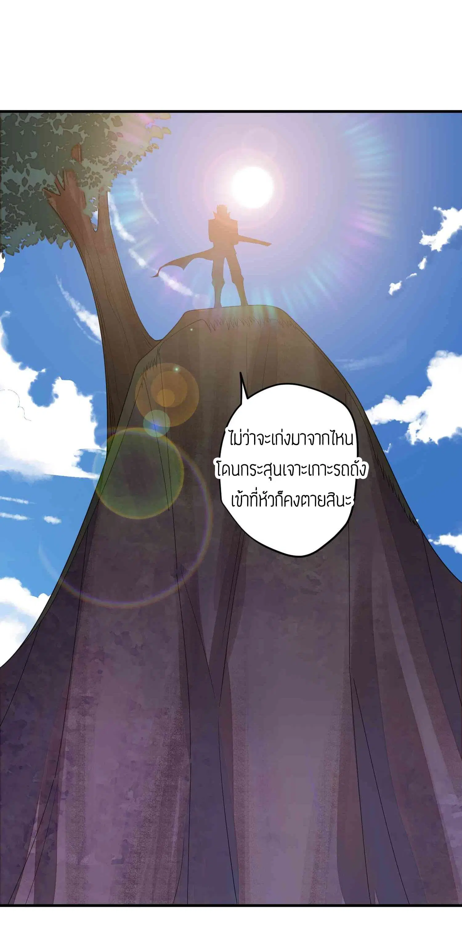 Super Warrior in Another World ตอนที่ 21 หน้า 18