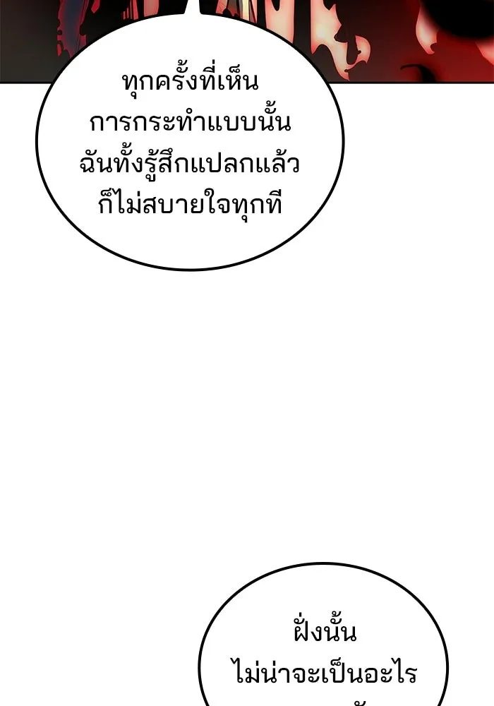A Wizard’s Restaurant ตอนที่ 125 หน้า 85