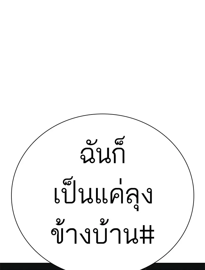 How to Fight ตอนที่ 123 หน้า 177