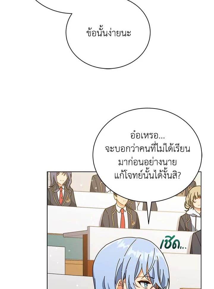 Necromancer Academy’s Genius Summoner ตอนที่ 34 หน้า 93