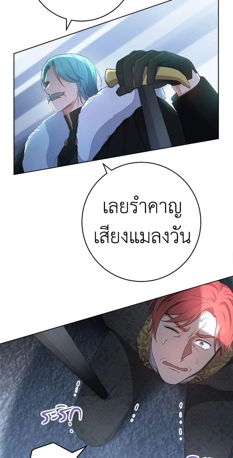 The Young Lady Is a Royal Chef ตอนที่ 64 หน้า 34