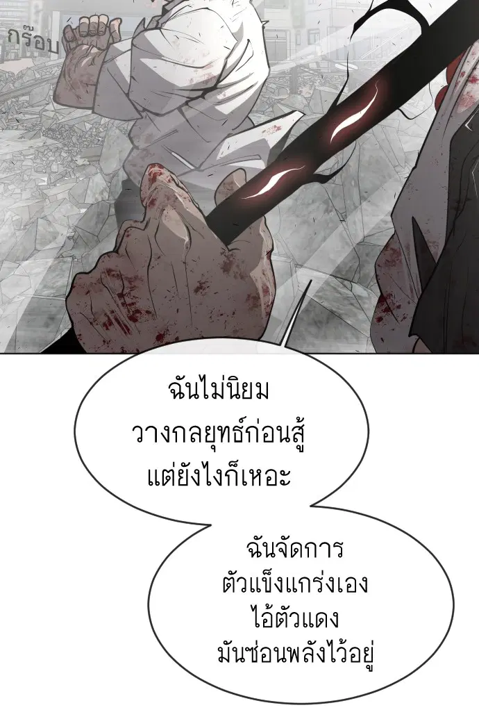 Superhuman Era ตอนที่ 87 หน้า 67