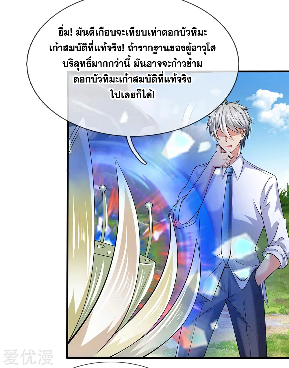 Dushi Zhi Ni Tianxian Zun ตอนที่ 136 หน้า 3