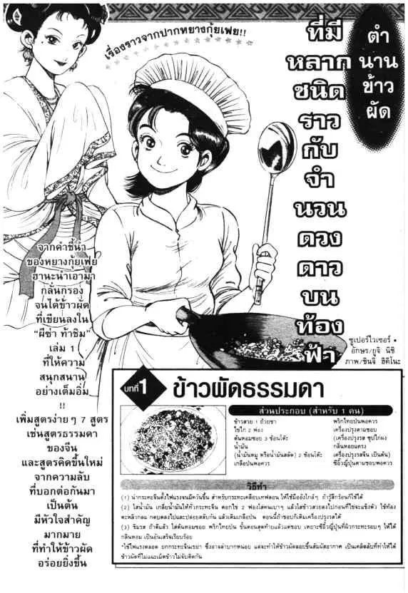 Kachuu Hana ตอนที่ 7 หน้า 27
