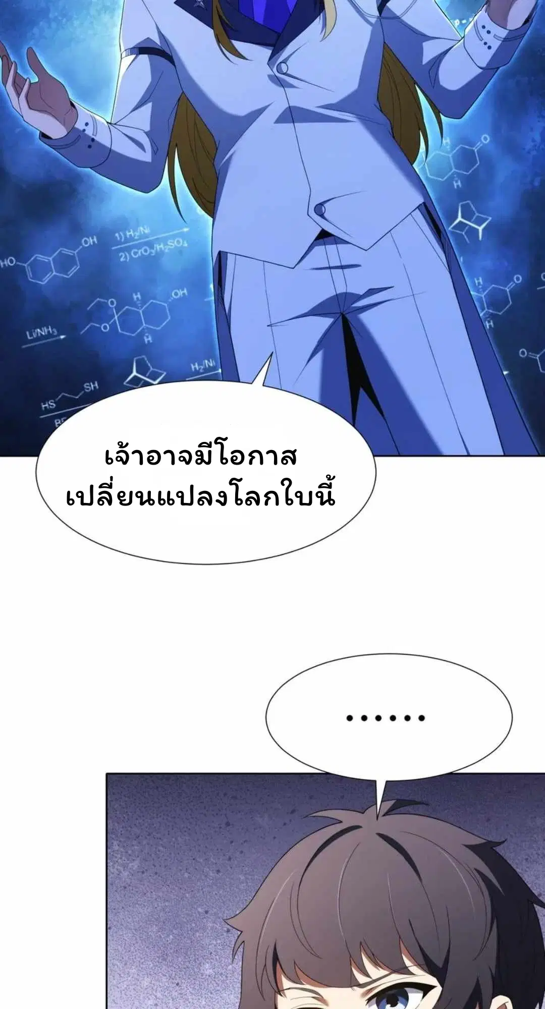 Forging an Industrial Empire in a Magical World – ก่อร่างสร้างจักรวรรดิอุตสาหกรรมในโลกเวทมนตร์ ตอนที่ 32 หน้า 50