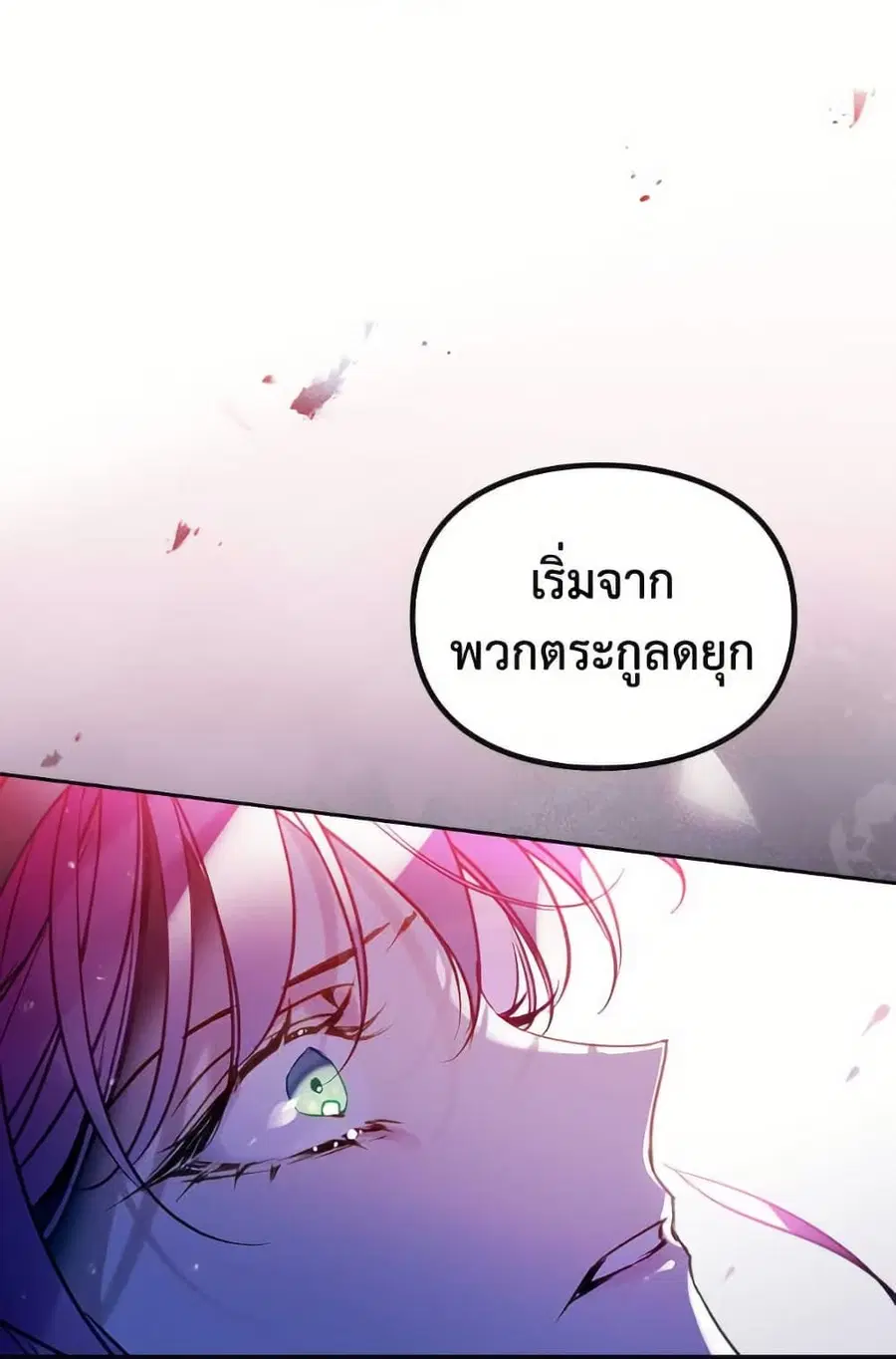 Death Is The Only Ending For The Villainess ตอนที่ 168 หน้า 30